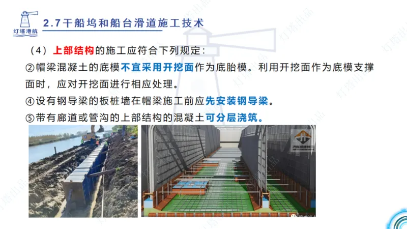 精讲42+43+44_扫描版_2026年一级建造师_2026年一建港航_2025年一建港航SVIP_02-基础精讲✿高端面授✿深度强化_05-港航《自营系列课》灯塔SMR_通关精讲班