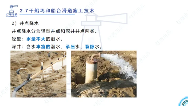 精讲42+43+44_扫描版_2026年一级建造师_2026年一建港航_2025年一建港航SVIP_02-基础精讲✿高端面授✿深度强化_05-港航《自营系列课》灯塔SMR_通关精讲班