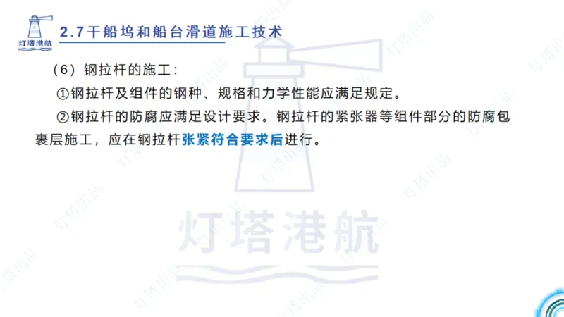 精讲42+43+44_扫描版_2026年一级建造师_2026年一建港航_2025年一建港航SVIP_02-基础精讲✿高端面授✿深度强化_05-港航《自营系列课》灯塔SMR_通关精讲班