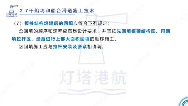 精讲42+43+44_扫描版_2026年一级建造师_2026年一建港航_2025年一建港航SVIP_02-基础精讲✿高端面授✿深度强化_05-港航《自营系列课》灯塔SMR_通关精讲班
