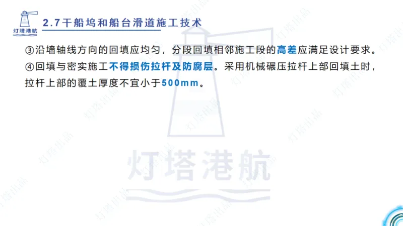 精讲42+43+44_扫描版_2026年一级建造师_2026年一建港航_2025年一建港航SVIP_02-基础精讲✿高端面授✿深度强化_05-港航《自营系列课》灯塔SMR_通关精讲班