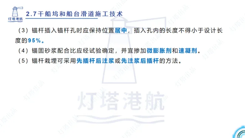 精讲42+43+44_扫描版_2026年一级建造师_2026年一建港航_2025年一建港航SVIP_02-基础精讲✿高端面授✿深度强化_05-港航《自营系列课》灯塔SMR_通关精讲班