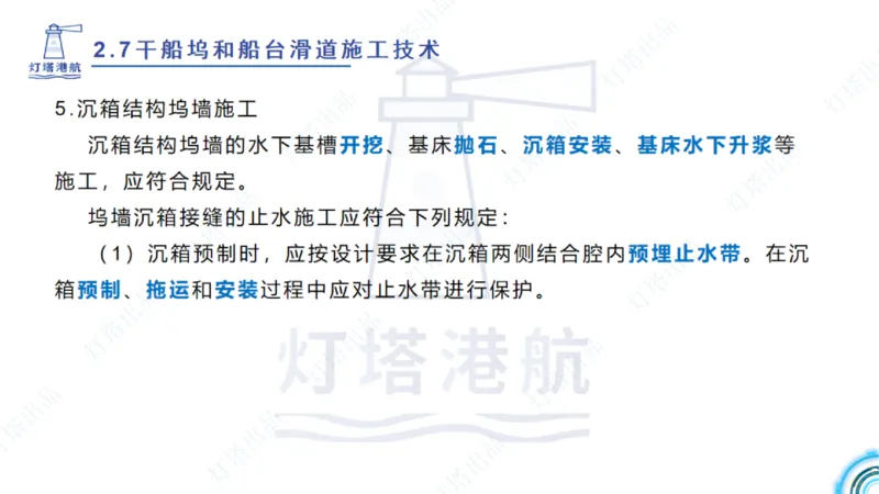 精讲42+43+44_扫描版_2026年一级建造师_2026年一建港航_2025年一建港航SVIP_02-基础精讲✿高端面授✿深度强化_05-港航《自营系列课》灯塔SMR_通关精讲班