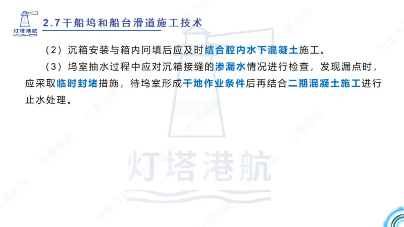 精讲42+43+44_扫描版_2026年一级建造师_2026年一建港航_2025年一建港航SVIP_02-基础精讲✿高端面授✿深度强化_05-港航《自营系列课》灯塔SMR_通关精讲班