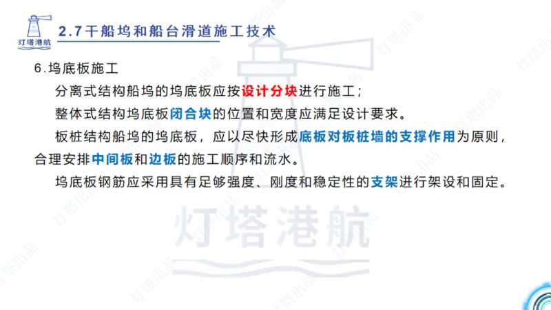 精讲42+43+44_扫描版_2026年一级建造师_2026年一建港航_2025年一建港航SVIP_02-基础精讲✿高端面授✿深度强化_05-港航《自营系列课》灯塔SMR_通关精讲班