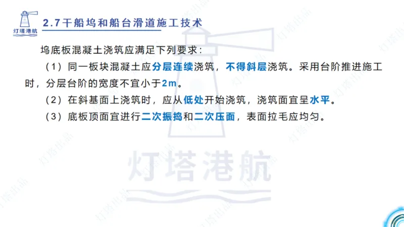 精讲42+43+44_扫描版_2026年一级建造师_2026年一建港航_2025年一建港航SVIP_02-基础精讲✿高端面授✿深度强化_05-港航《自营系列课》灯塔SMR_通关精讲班