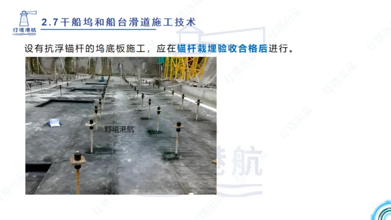 精讲42+43+44_扫描版_2026年一级建造师_2026年一建港航_2025年一建港航SVIP_02-基础精讲✿高端面授✿深度强化_05-港航《自营系列课》灯塔SMR_通关精讲班