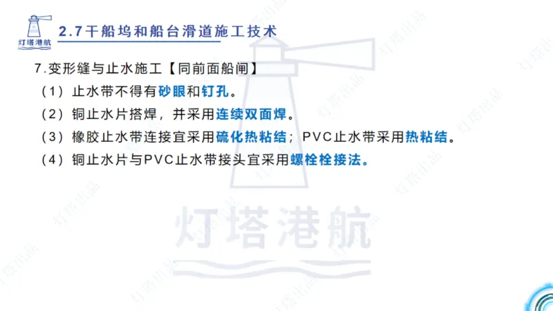 精讲42+43+44_扫描版_2026年一级建造师_2026年一建港航_2025年一建港航SVIP_02-基础精讲✿高端面授✿深度强化_05-港航《自营系列课》灯塔SMR_通关精讲班