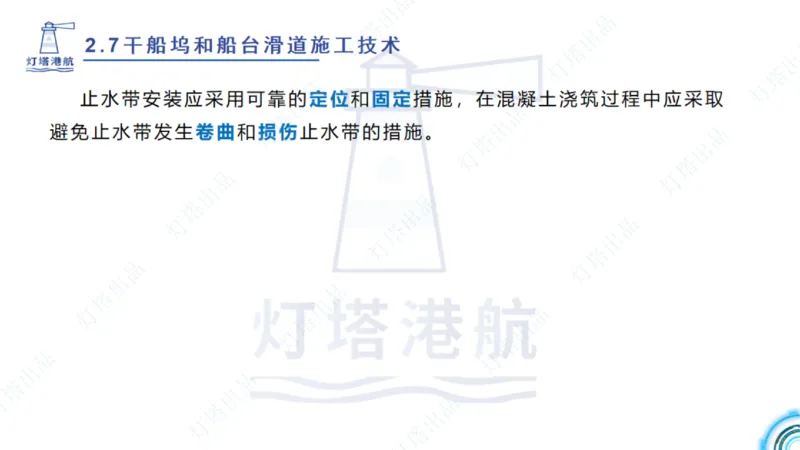 精讲42+43+44_扫描版_2026年一级建造师_2026年一建港航_2025年一建港航SVIP_02-基础精讲✿高端面授✿深度强化_05-港航《自营系列课》灯塔SMR_通关精讲班