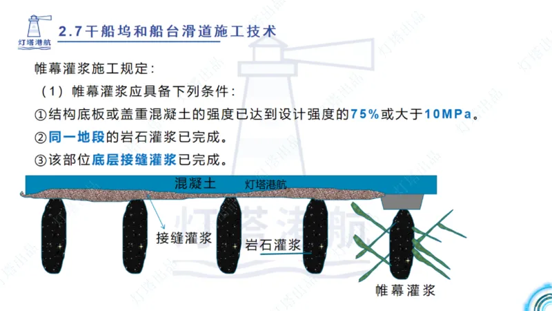 精讲42+43+44_扫描版_2026年一级建造师_2026年一建港航_2025年一建港航SVIP_02-基础精讲✿高端面授✿深度强化_05-港航《自营系列课》灯塔SMR_通关精讲班