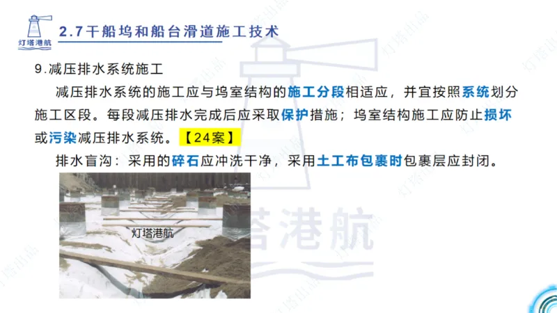 精讲42+43+44_扫描版_2026年一级建造师_2026年一建港航_2025年一建港航SVIP_02-基础精讲✿高端面授✿深度强化_05-港航《自营系列课》灯塔SMR_通关精讲班