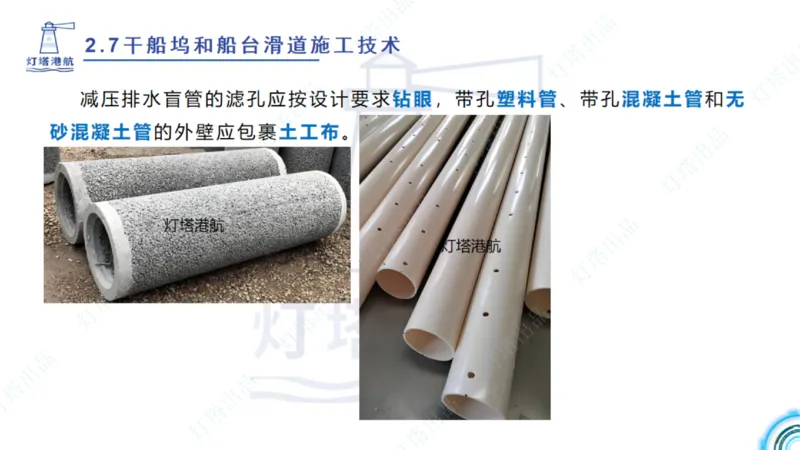 精讲42+43+44_扫描版_2026年一级建造师_2026年一建港航_2025年一建港航SVIP_02-基础精讲✿高端面授✿深度强化_05-港航《自营系列课》灯塔SMR_通关精讲班