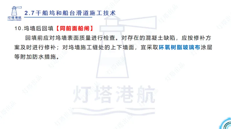 精讲42+43+44_扫描版_2026年一级建造师_2026年一建港航_2025年一建港航SVIP_02-基础精讲✿高端面授✿深度强化_05-港航《自营系列课》灯塔SMR_通关精讲班