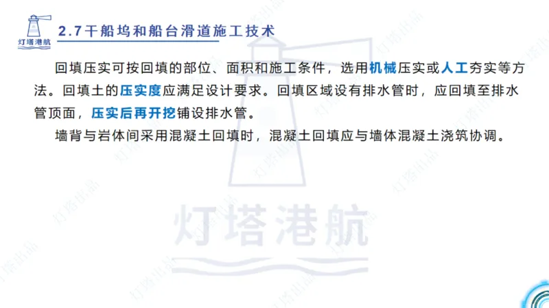 精讲42+43+44_扫描版_2026年一级建造师_2026年一建港航_2025年一建港航SVIP_02-基础精讲✿高端面授✿深度强化_05-港航《自营系列课》灯塔SMR_通关精讲班