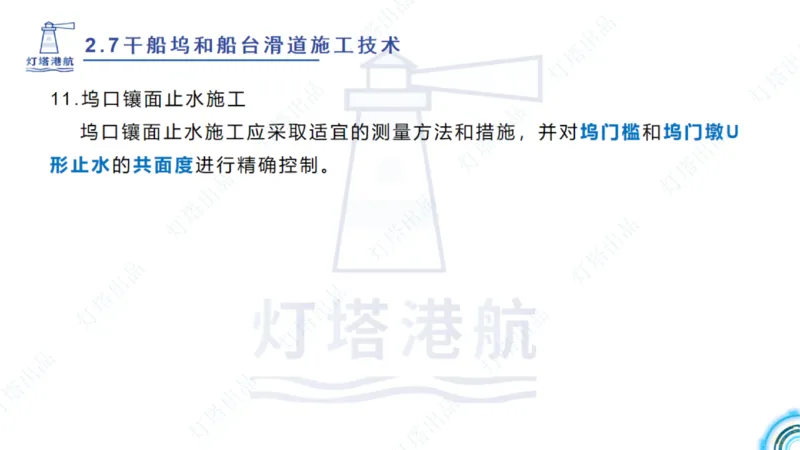 精讲42+43+44_扫描版_2026年一级建造师_2026年一建港航_2025年一建港航SVIP_02-基础精讲✿高端面授✿深度强化_05-港航《自营系列课》灯塔SMR_通关精讲班