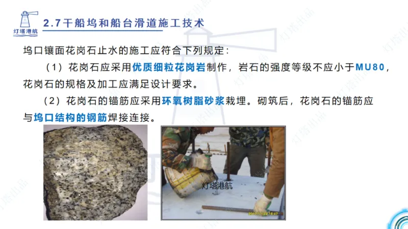 精讲42+43+44_扫描版_2026年一级建造师_2026年一建港航_2025年一建港航SVIP_02-基础精讲✿高端面授✿深度强化_05-港航《自营系列课》灯塔SMR_通关精讲班