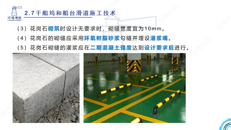 精讲42+43+44_扫描版_2026年一级建造师_2026年一建港航_2025年一建港航SVIP_02-基础精讲✿高端面授✿深度强化_05-港航《自营系列课》灯塔SMR_通关精讲班