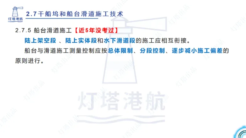 精讲42+43+44_扫描版_2026年一级建造师_2026年一建港航_2025年一建港航SVIP_02-基础精讲✿高端面授✿深度强化_05-港航《自营系列课》灯塔SMR_通关精讲班