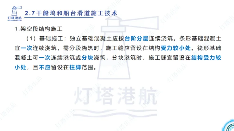 精讲42+43+44_扫描版_2026年一级建造师_2026年一建港航_2025年一建港航SVIP_02-基础精讲✿高端面授✿深度强化_05-港航《自营系列课》灯塔SMR_通关精讲班