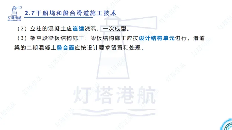 精讲42+43+44_扫描版_2026年一级建造师_2026年一建港航_2025年一建港航SVIP_02-基础精讲✿高端面授✿深度强化_05-港航《自营系列课》灯塔SMR_通关精讲班