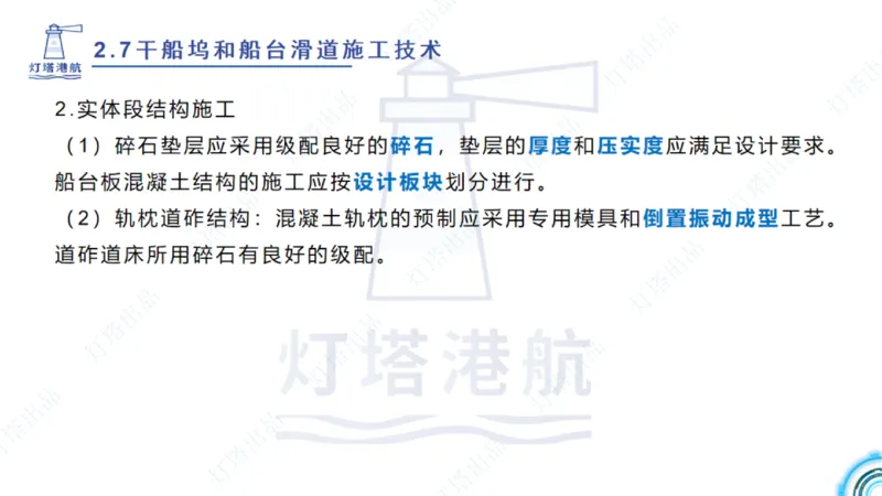 精讲42+43+44_扫描版_2026年一级建造师_2026年一建港航_2025年一建港航SVIP_02-基础精讲✿高端面授✿深度强化_05-港航《自营系列课》灯塔SMR_通关精讲班