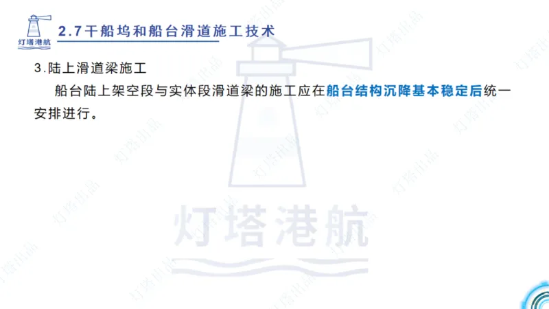 精讲42+43+44_扫描版_2026年一级建造师_2026年一建港航_2025年一建港航SVIP_02-基础精讲✿高端面授✿深度强化_05-港航《自营系列课》灯塔SMR_通关精讲班