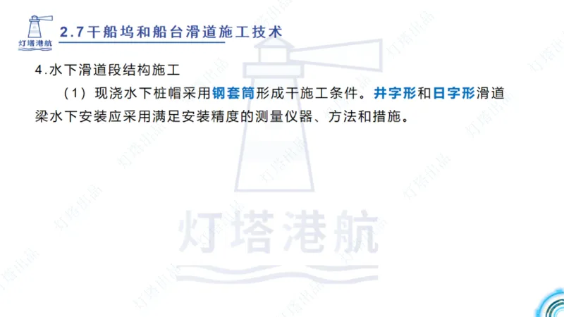 精讲42+43+44_扫描版_2026年一级建造师_2026年一建港航_2025年一建港航SVIP_02-基础精讲✿高端面授✿深度强化_05-港航《自营系列课》灯塔SMR_通关精讲班