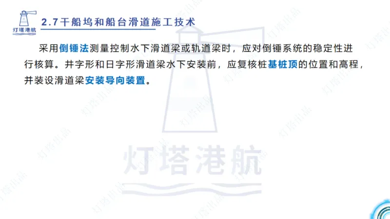精讲42+43+44_扫描版_2026年一级建造师_2026年一建港航_2025年一建港航SVIP_02-基础精讲✿高端面授✿深度强化_05-港航《自营系列课》灯塔SMR_通关精讲班