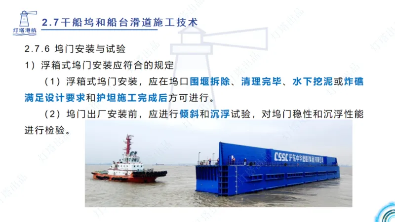 精讲42+43+44_扫描版_2026年一级建造师_2026年一建港航_2025年一建港航SVIP_02-基础精讲✿高端面授✿深度强化_05-港航《自营系列课》灯塔SMR_通关精讲班