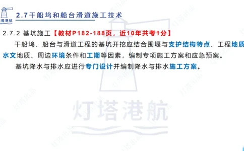 精讲42+43+44_扫描版_2026年一级建造师_2026年一建港航_2025年一建港航SVIP_02-基础精讲✿高端面授✿深度强化_05-港航《自营系列课》灯塔SMR_通关精讲班