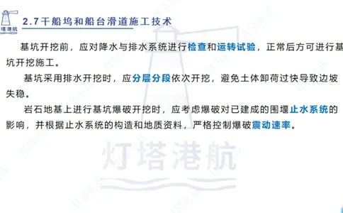 精讲42+43+44_扫描版_2026年一级建造师_2026年一建港航_2025年一建港航SVIP_02-基础精讲✿高端面授✿深度强化_05-港航《自营系列课》灯塔SMR_通关精讲班