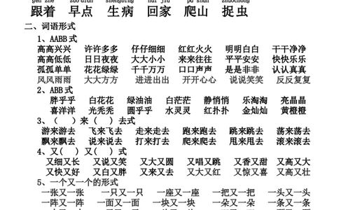 新编人教版一年级语文下册期末复习资料_一年级语文下册（统编版）_老课标资料_一下语文含教学视频_第一套_009-试题试卷word版可下载打印_总复习资料