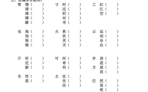 新编人教版一年级语文下册期末复习资料_一年级语文下册（统编版）_老课标资料_一下语文含教学视频_第一套_009-试题试卷word版可下载打印_总复习资料