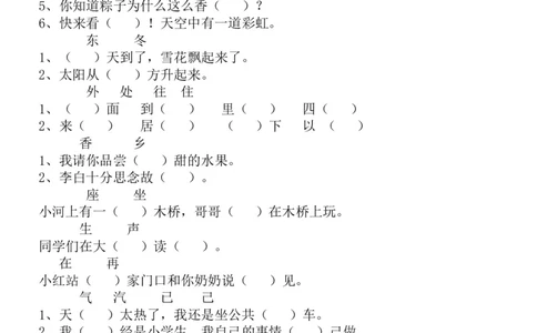 新编人教版一年级语文下册期末复习资料_一年级语文下册（统编版）_老课标资料_一下语文含教学视频_第一套_009-试题试卷word版可下载打印_总复习资料