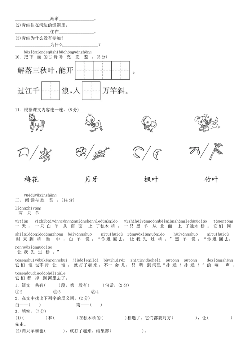 第八单元测试卷（部编版）_一年级语文上册（统编版）_老课标资料_单元试卷_单元试卷第1套08份