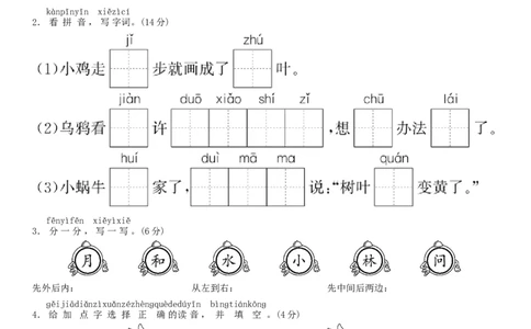 第八单元测试卷（部编版）_一年级语文上册（统编版）_老课标资料_单元试卷_单元试卷第1套08份