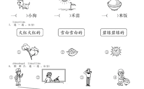 第八单元测试卷（部编版）_一年级语文上册（统编版）_老课标资料_单元试卷_单元试卷第1套08份