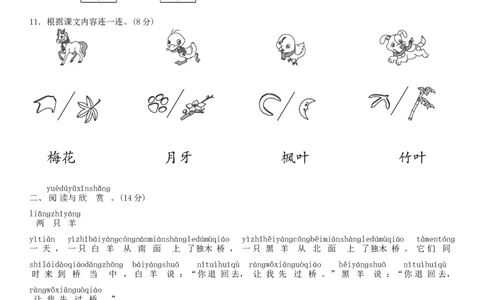 第八单元测试卷（部编版）_一年级语文上册（统编版）_老课标资料_单元试卷_单元试卷第1套08份
