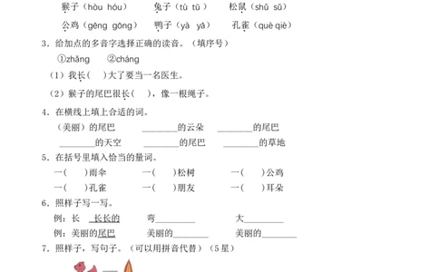 课文6比尾巴（含答案）_一年级语文上册（统编版）_老课标资料_课时练_新课标作业设计