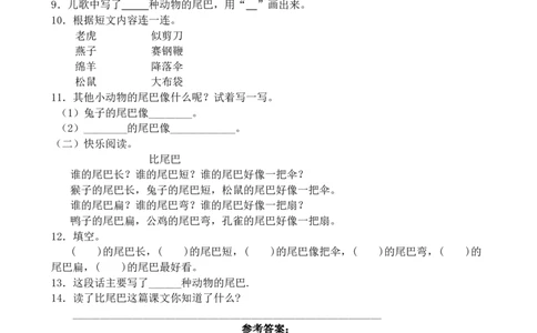 课文6比尾巴（含答案）_一年级语文上册（统编版）_老课标资料_课时练_新课标作业设计