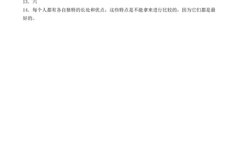 课文6比尾巴（含答案）_一年级语文上册（统编版）_老课标资料_课时练_新课标作业设计