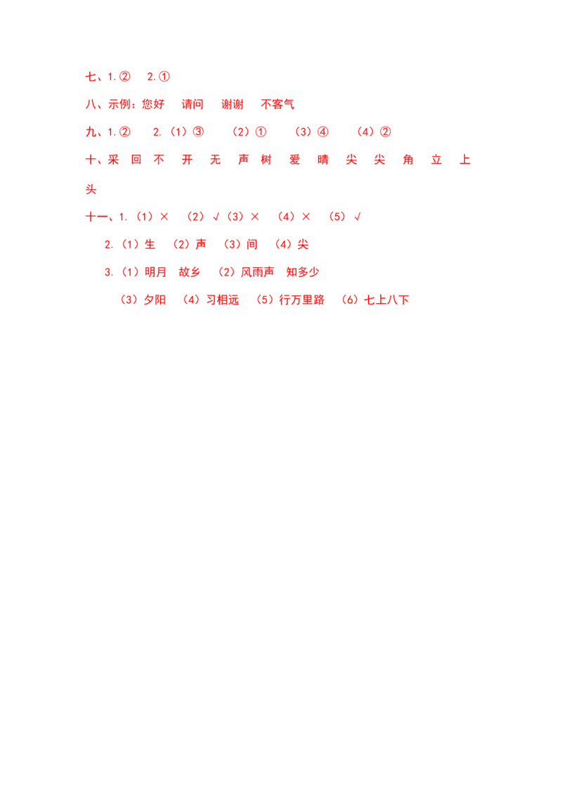 一年级语文下册期末复习日积月累与课文背诵部编版含答案_一年级语文下册（统编版）_老课标资料_专项练习