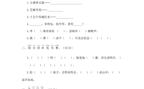 一年级语文下册期末复习日积月累与课文背诵部编版含答案_一年级语文下册（统编版）_老课标资料_专项练习