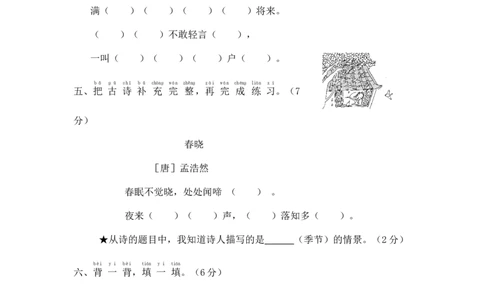 一年级语文下册期末复习日积月累与课文背诵部编版含答案_一年级语文下册（统编版）_老课标资料_专项练习