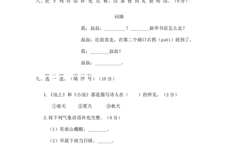 一年级语文下册期末复习日积月累与课文背诵部编版含答案_一年级语文下册（统编版）_老课标资料_专项练习