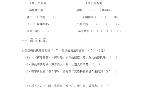 一年级语文下册期末复习日积月累与课文背诵部编版含答案_一年级语文下册（统编版）_老课标资料_专项练习