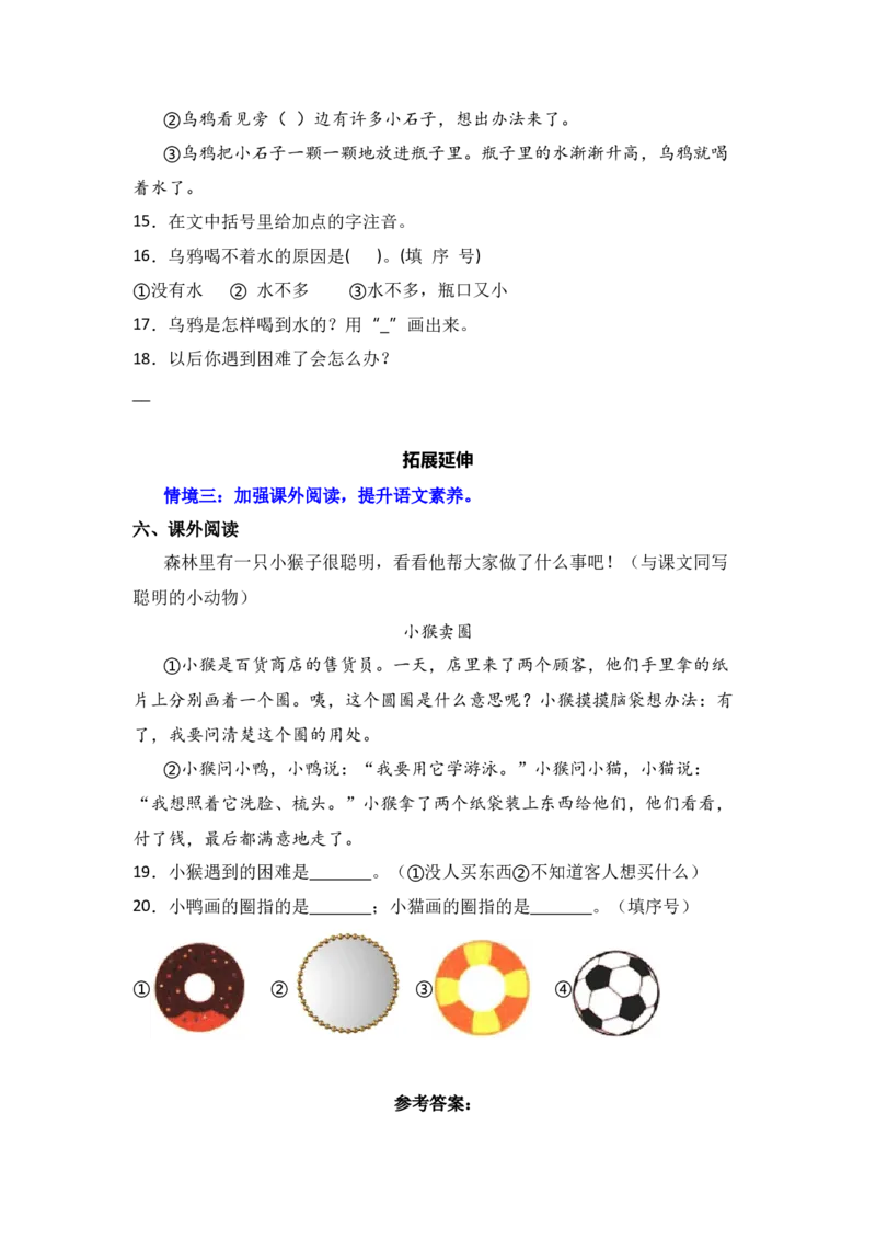 阅读9乌鸦喝水-语文一年级上册（统编版&middot;2024）_一年级语文上册（统编版）_同步分层作业_2024新课标
