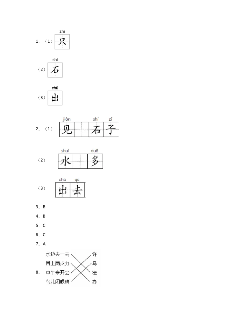 阅读9乌鸦喝水-语文一年级上册（统编版&middot;2024）_一年级语文上册（统编版）_同步分层作业_2024新课标