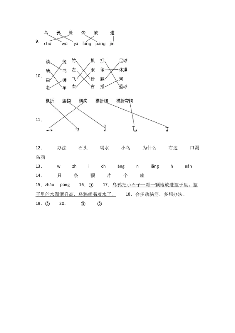 阅读9乌鸦喝水-语文一年级上册（统编版&middot;2024）_一年级语文上册（统编版）_同步分层作业_2024新课标