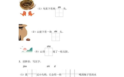 阅读9乌鸦喝水-语文一年级上册（统编版&middot;2024）_一年级语文上册（统编版）_同步分层作业_2024新课标